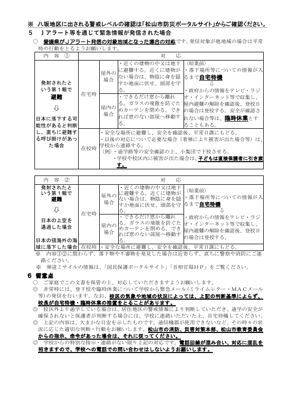 Ｒ８　非常変災時対応について（改）.pdfの2ページ目のサムネイル