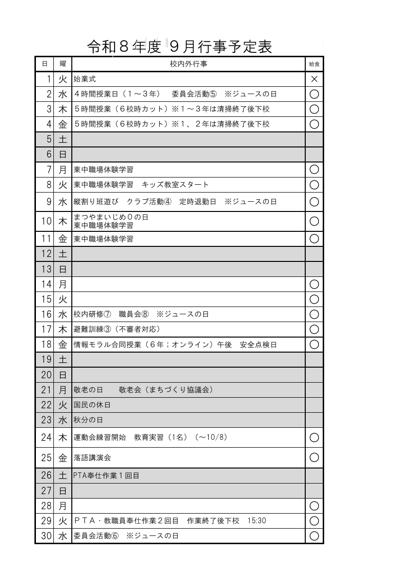 ９月ホームページ行事予定.pdfの1ページ目のサムネイル