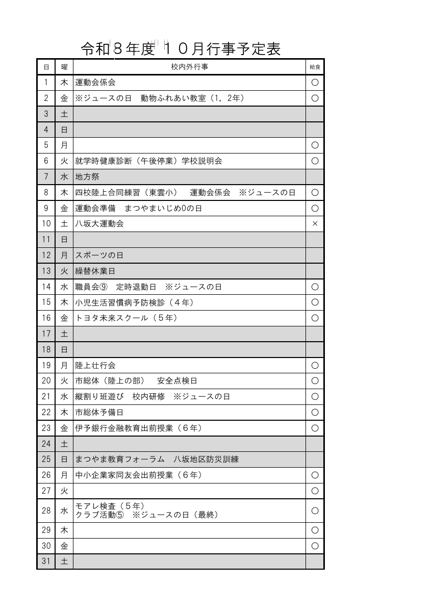 10月ホームページ行事予定.pdfの1ページ目のサムネイル