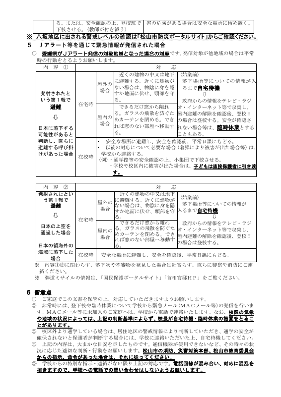 0408　非常変災時対応について.pdfの2ページ目のサムネイル